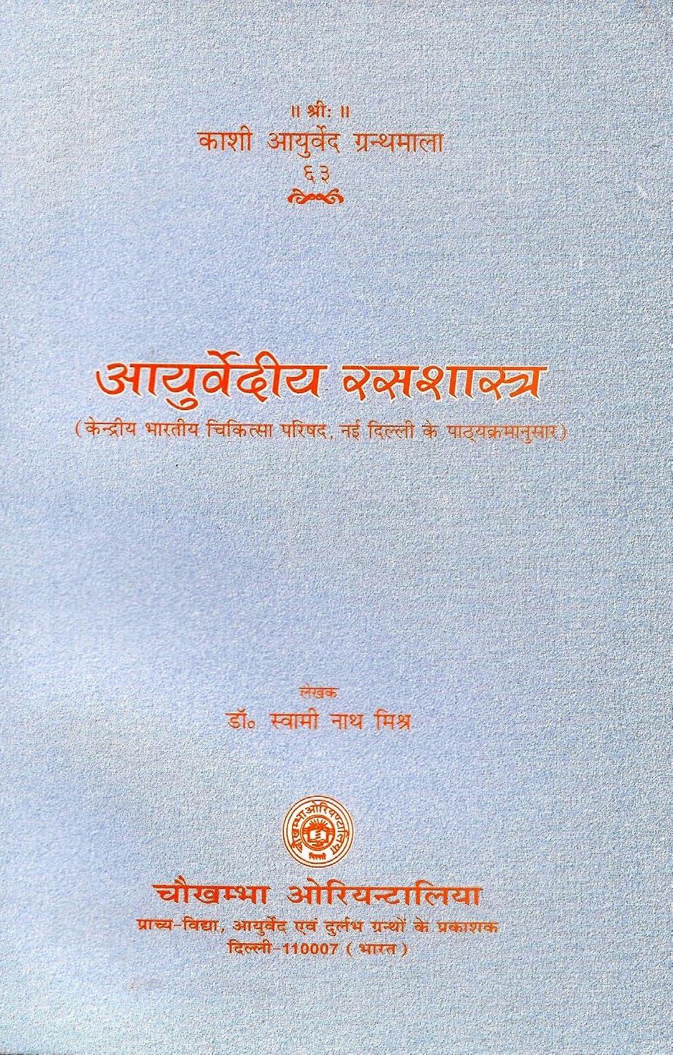 Ayurvedia RasaShastra