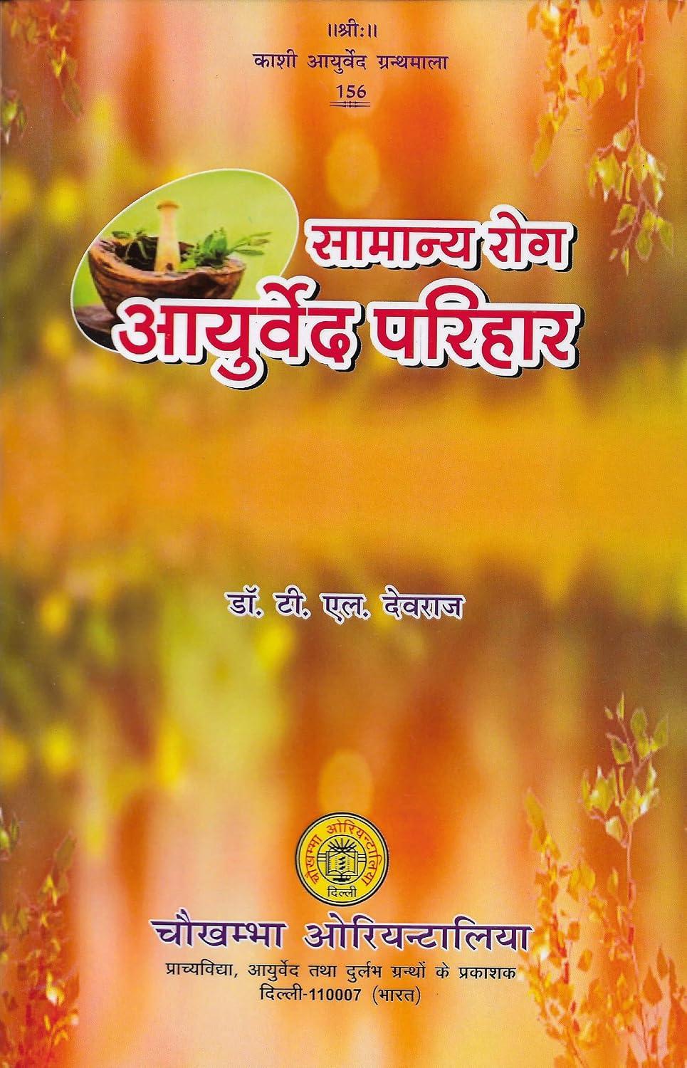 Samanye Rog Ayurved Parihar