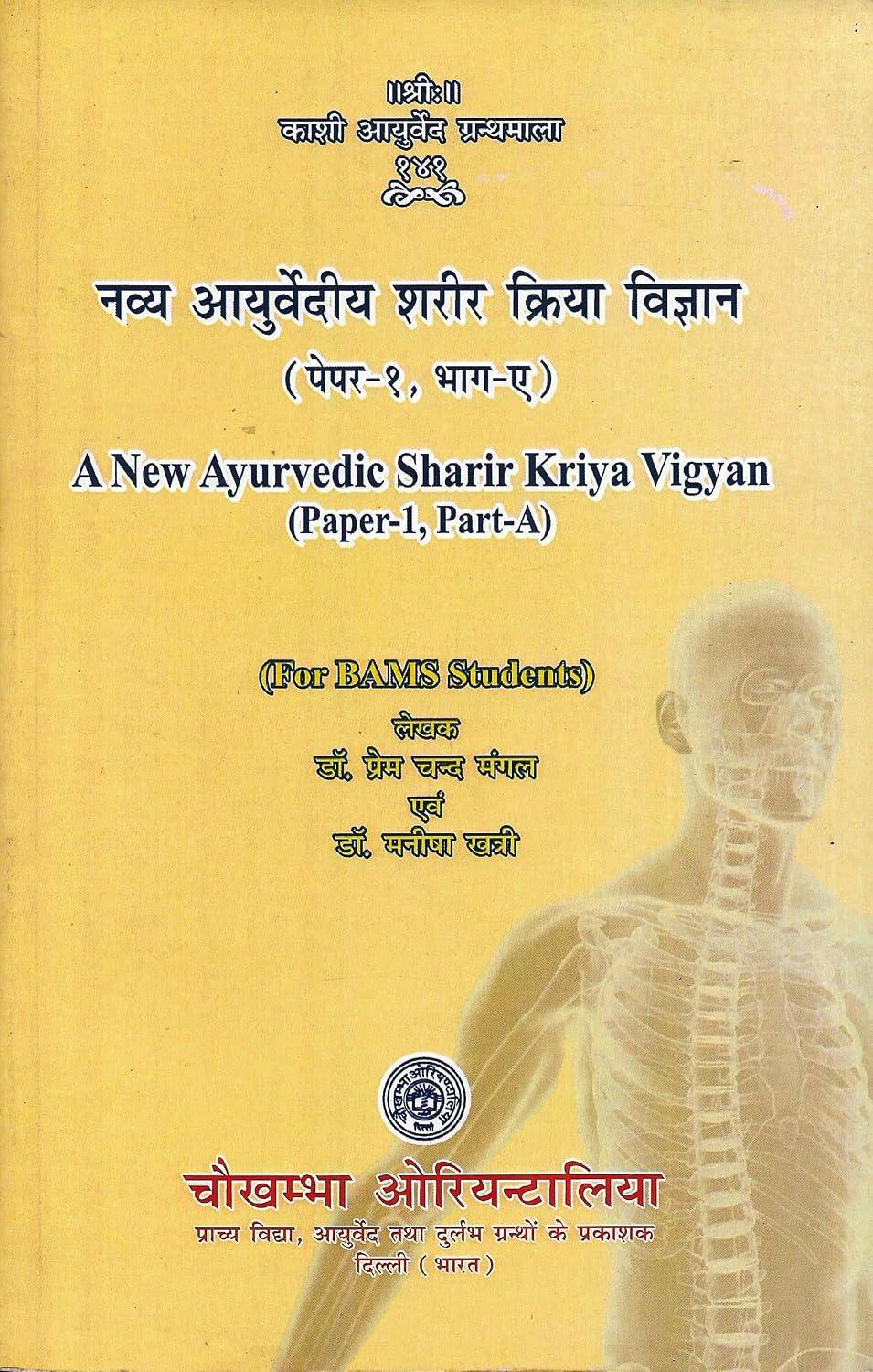 A New Ayurvedic Sharir Kriya Vigyan (Paper-1, Part-A)