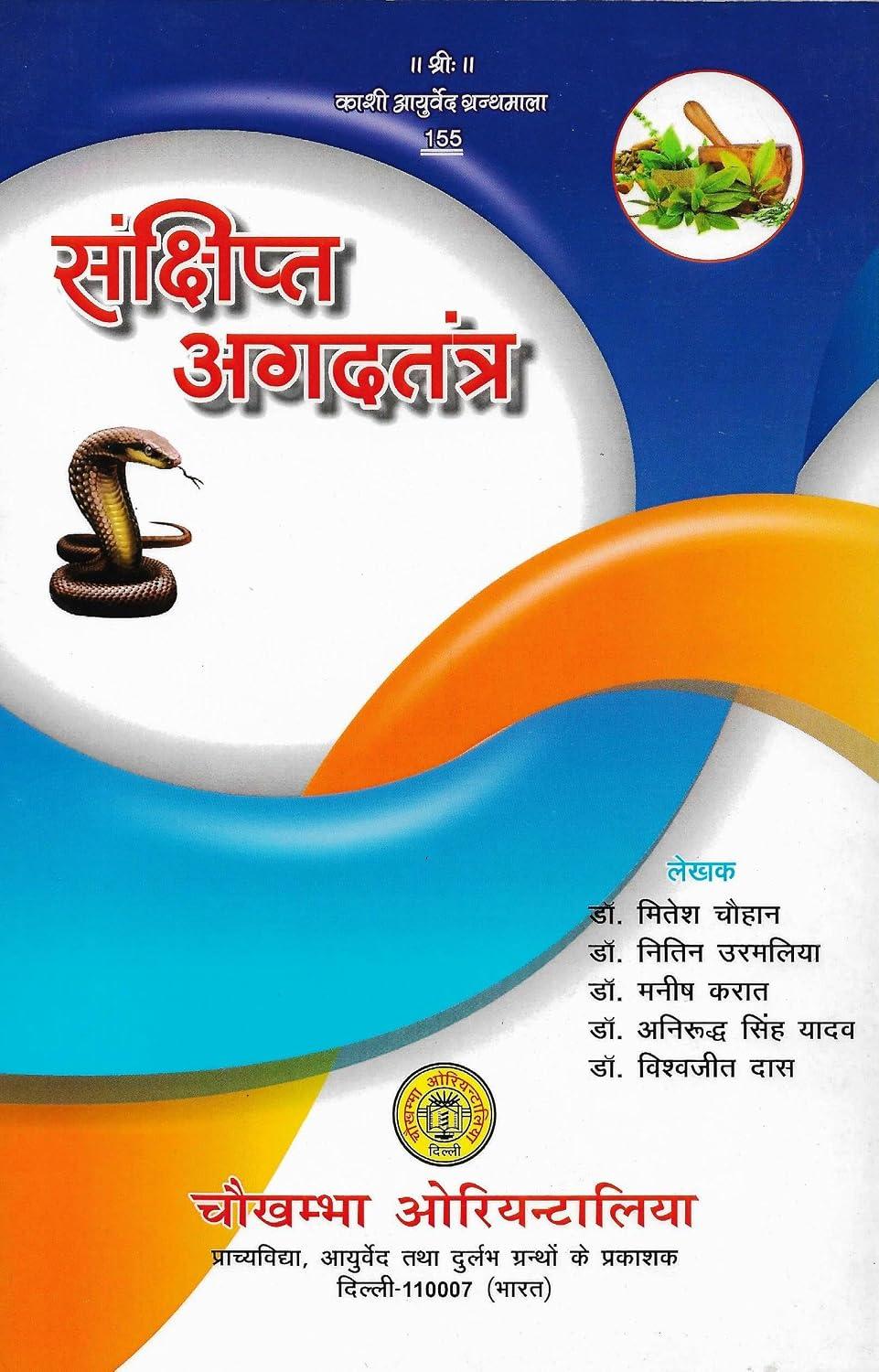 Sanksipt Agad Tantra
