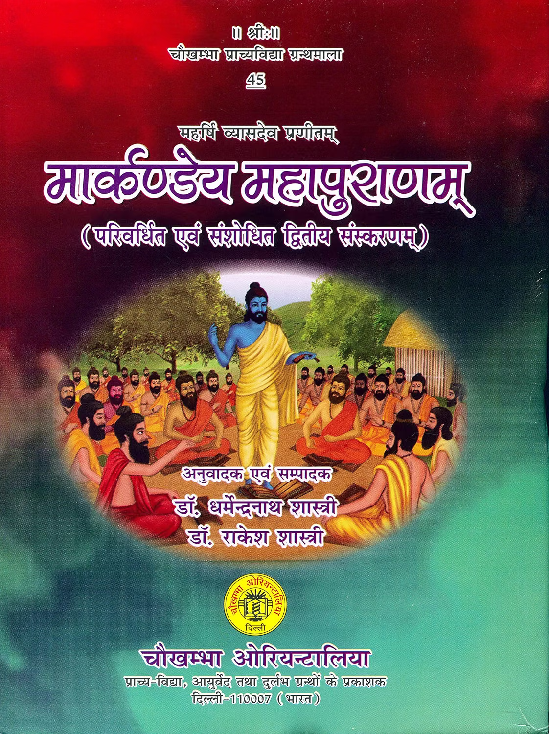 महर्षि व्यासदेव प्रणीतम् मार्कण्डेय महापुराणम् Markandeya Purana - Ved Vyas