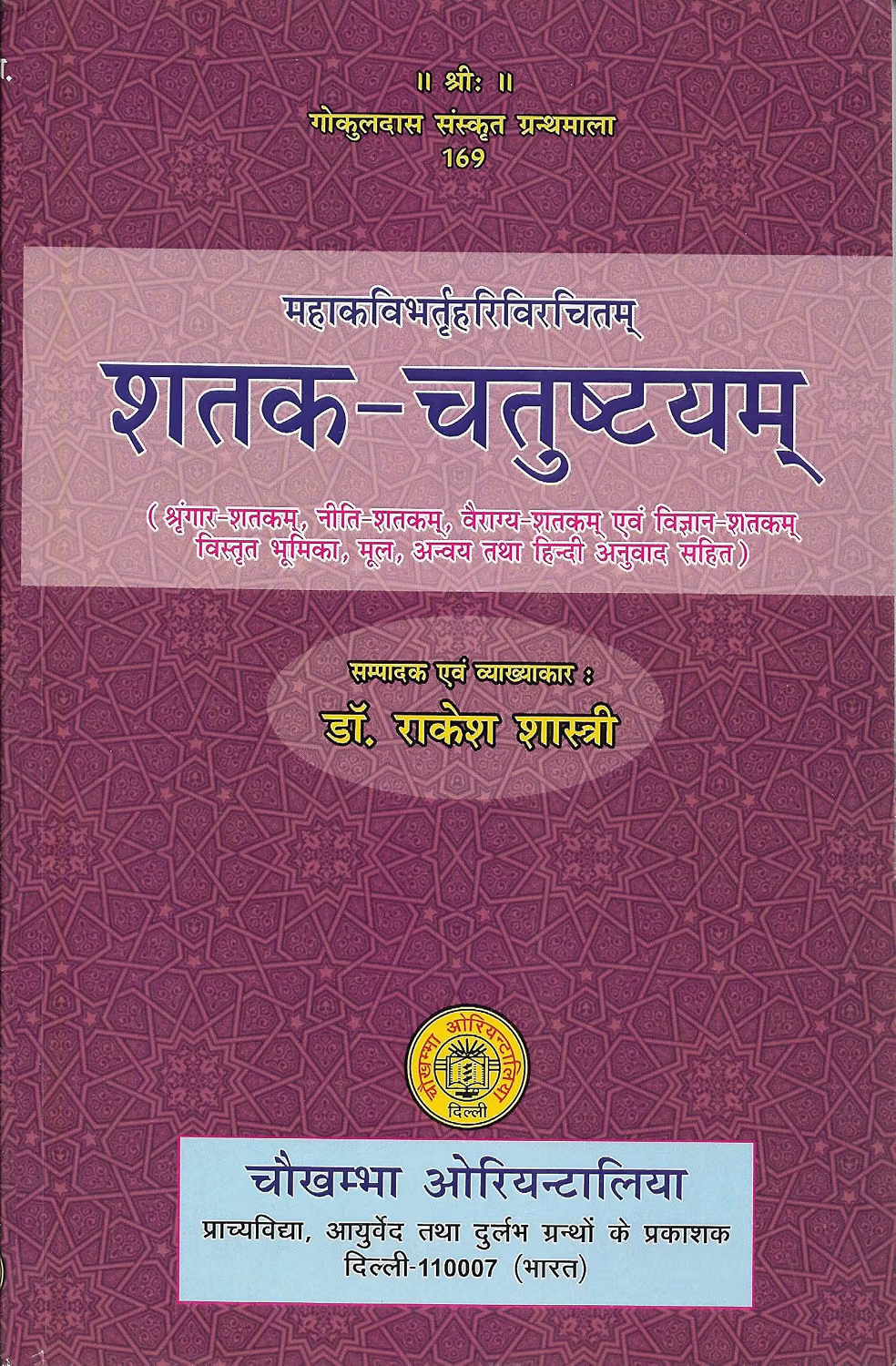 Satak Chatustayam