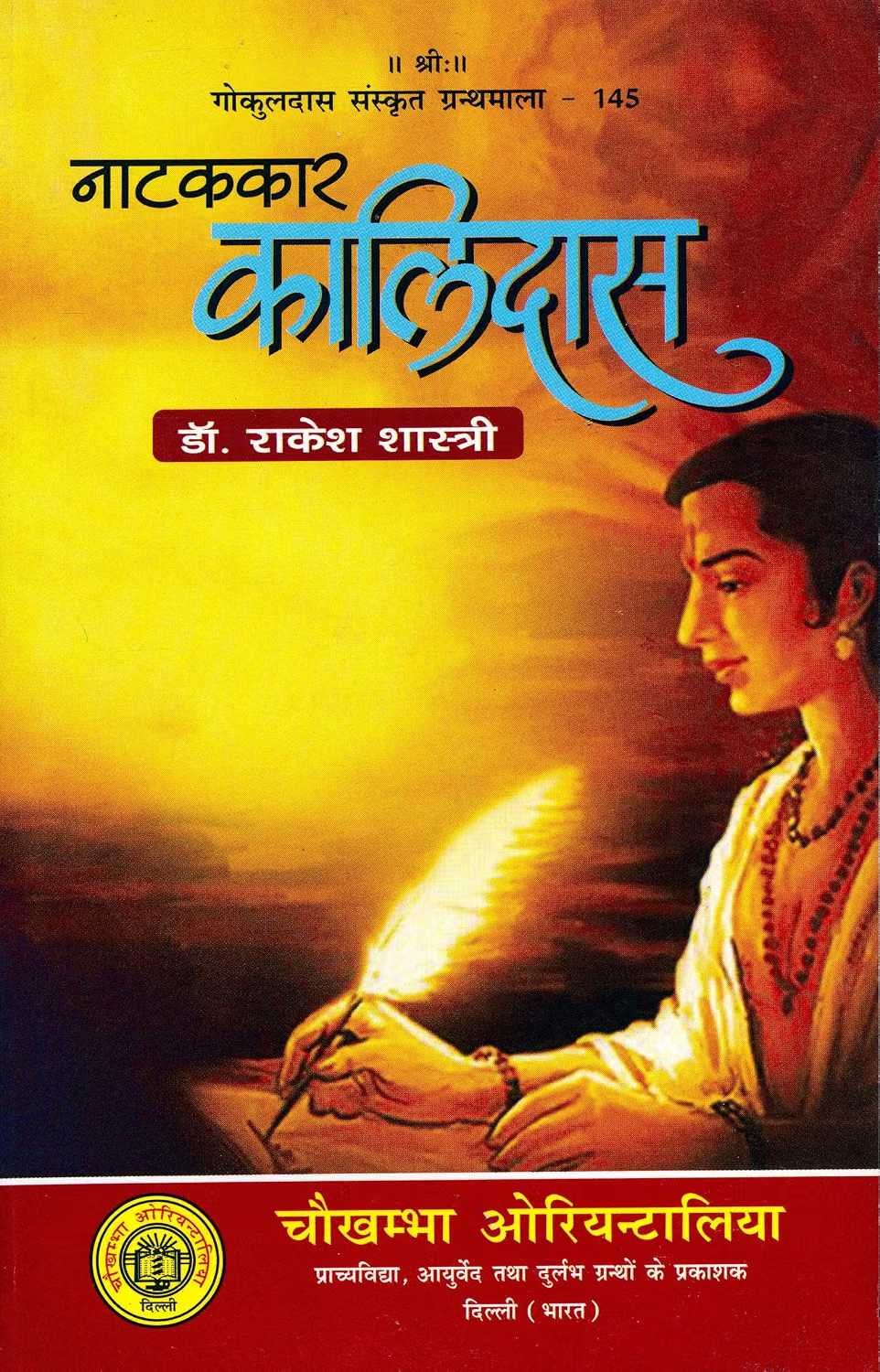 Natakakar Kalidasa (नाटककार कालिदास)