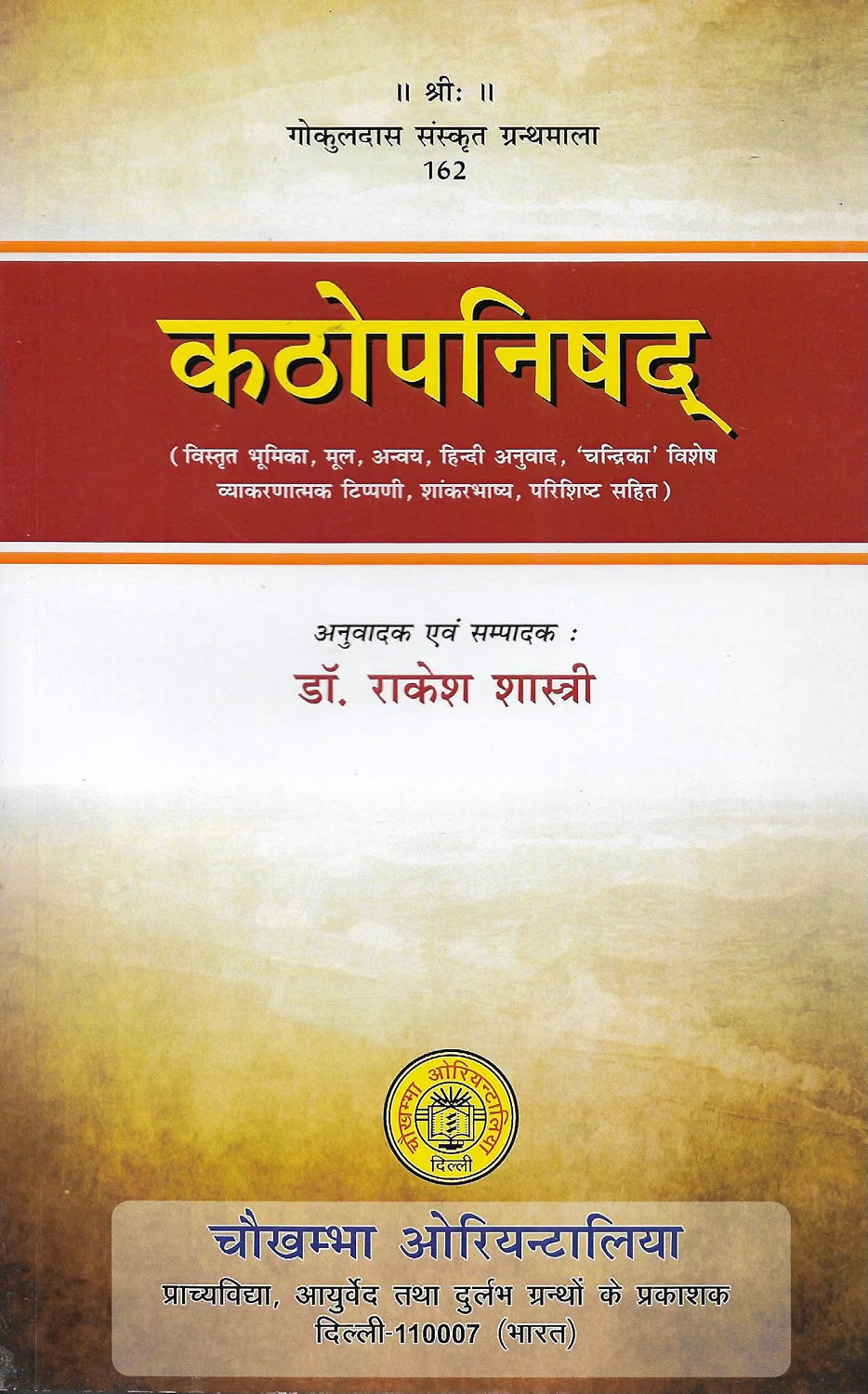 Kathopanishad