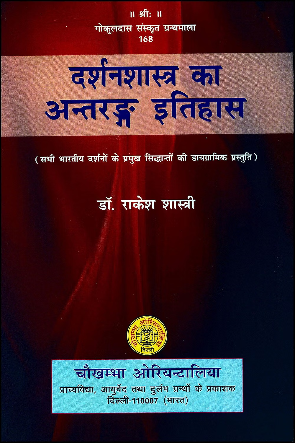 Darshan Shastra Ka Antaranga Itihasa
