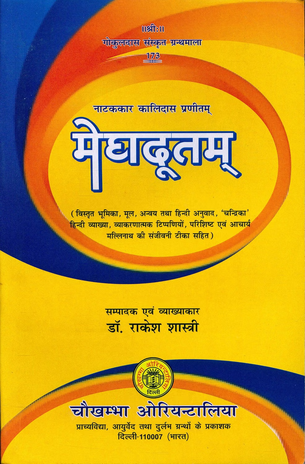 Natakkar Kalidas Meghdootam