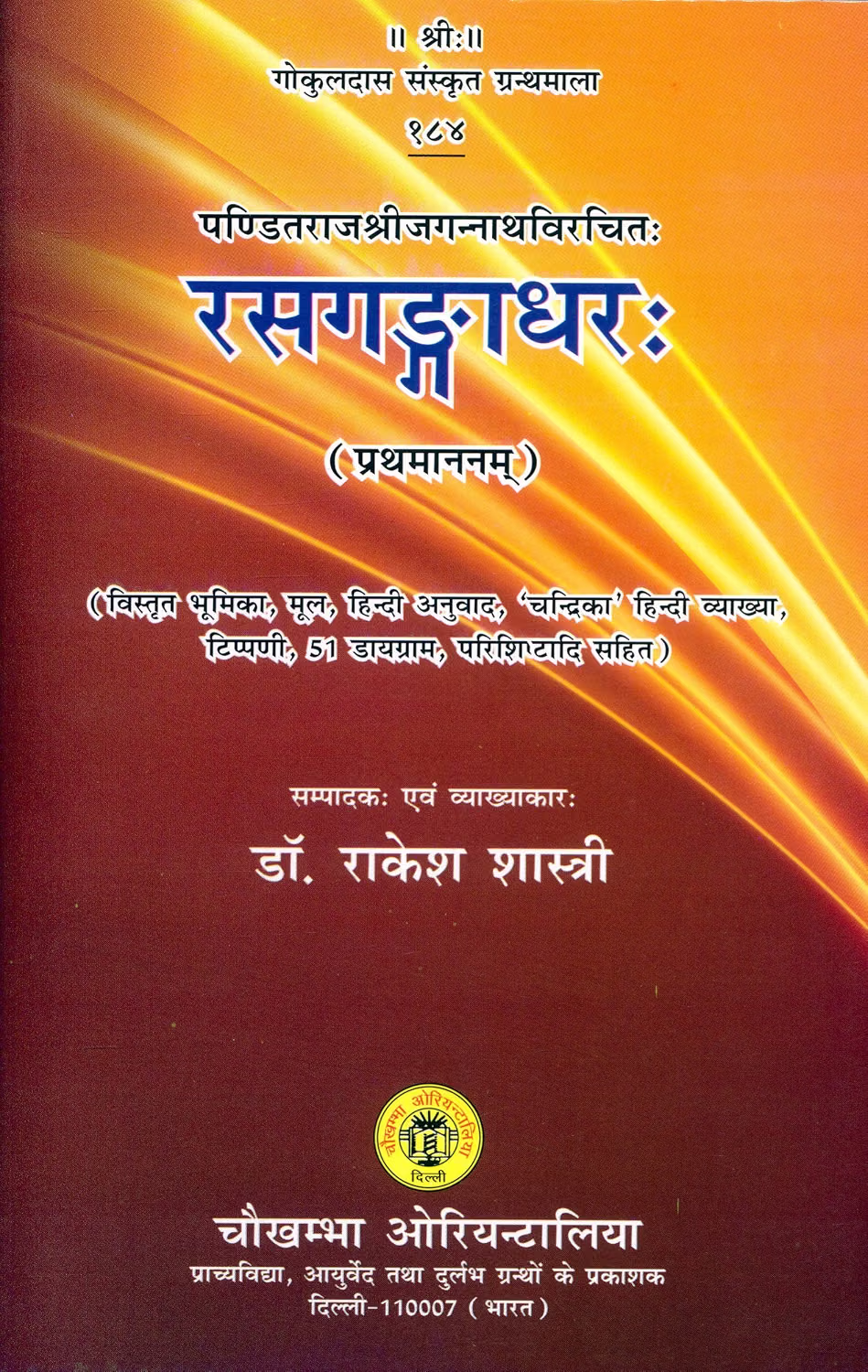 Rasgangadhara (Prathamananama)
