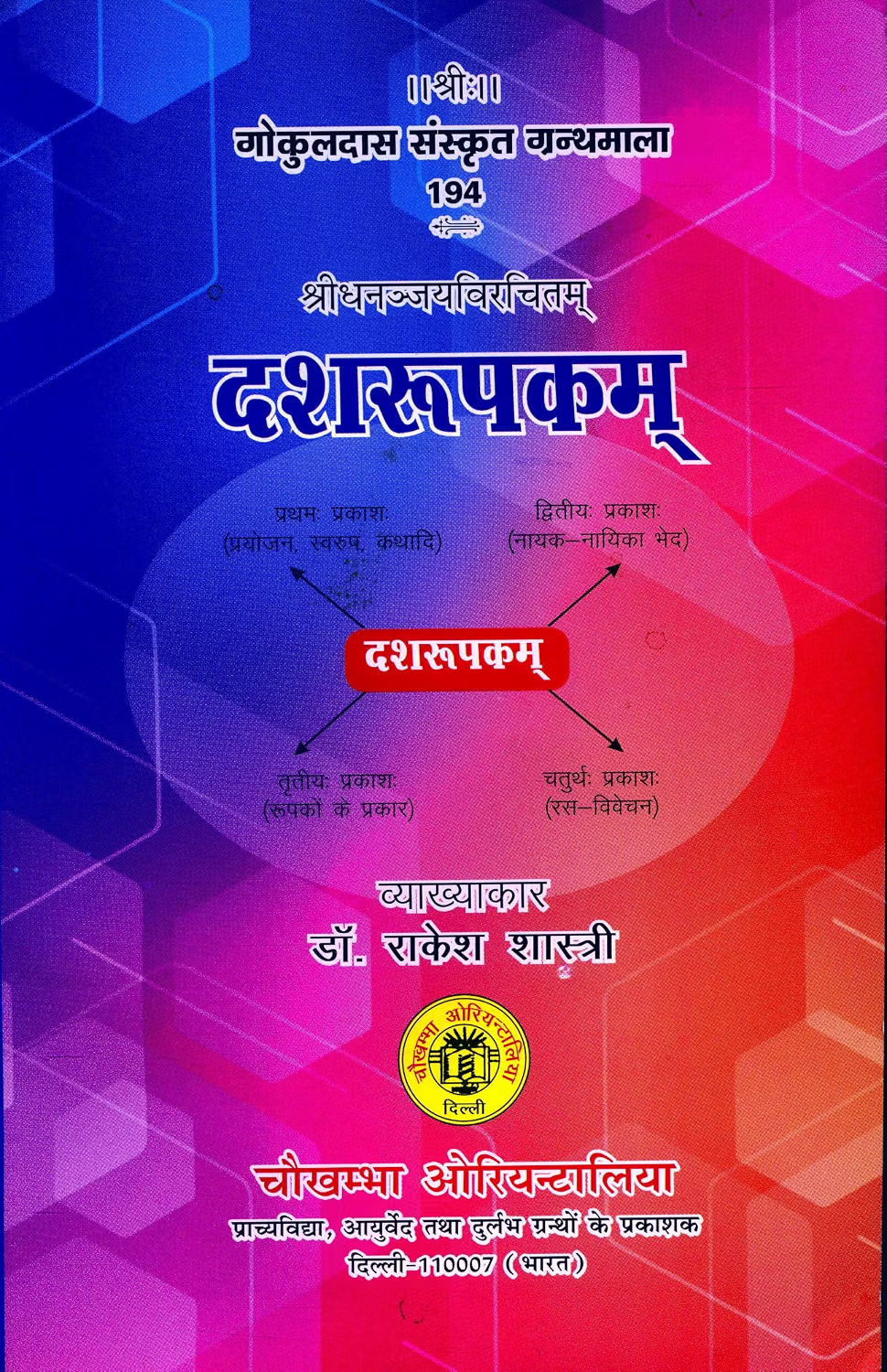Dasharupakam