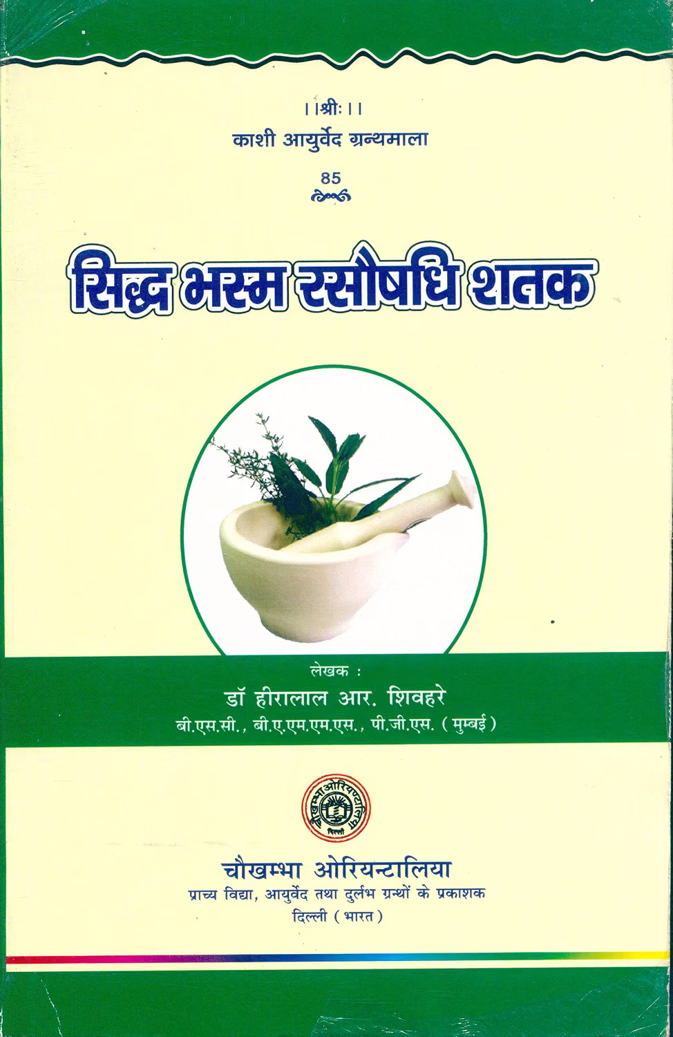 Siddha Bhasma Rasaushadhi Shataka