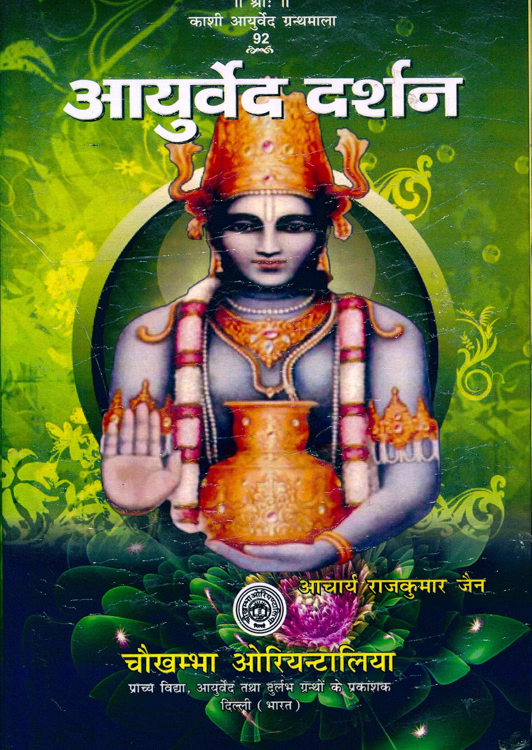 Ayurved Darshan