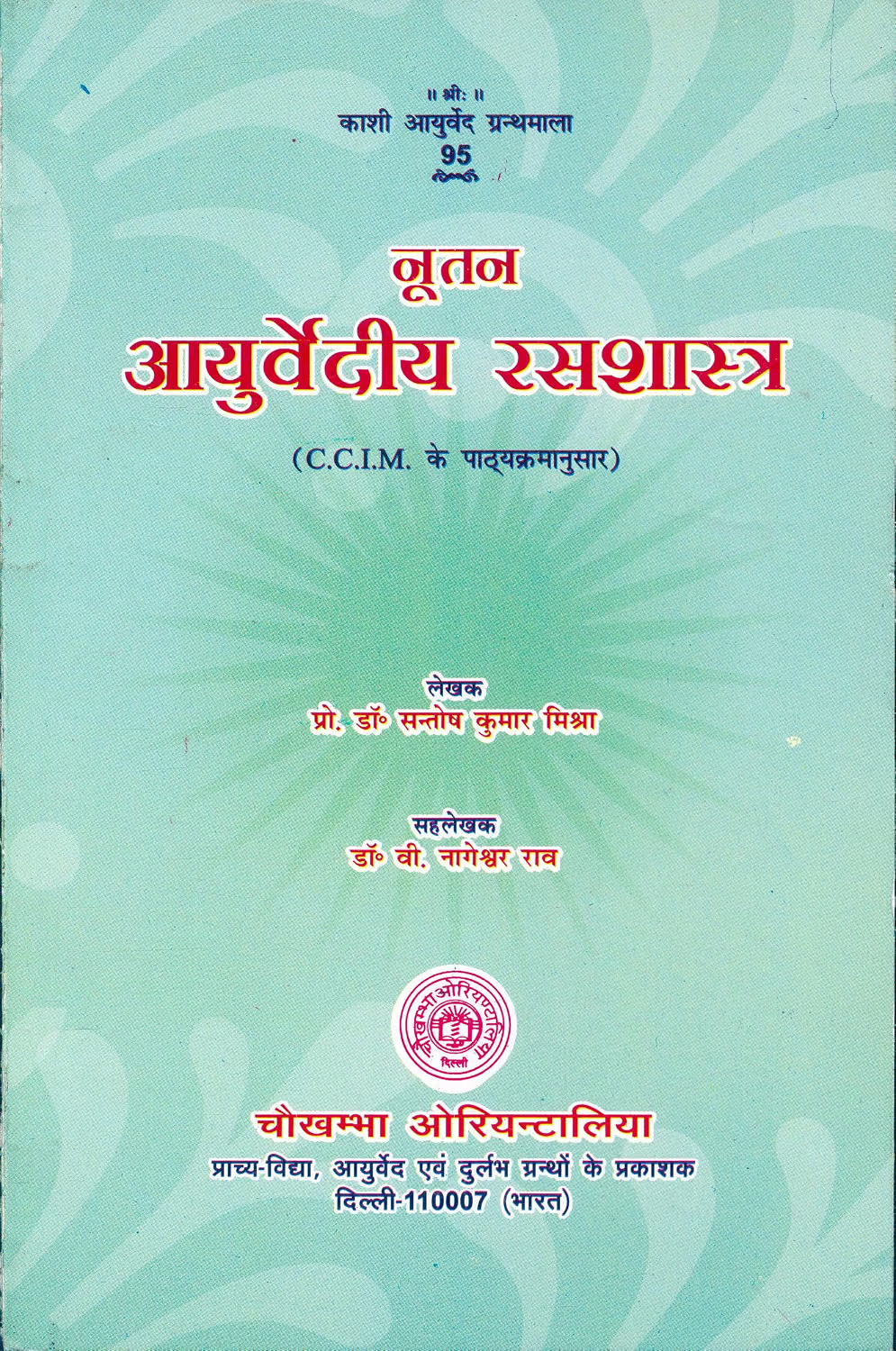 Nutan Ayurvediya Rasashastra