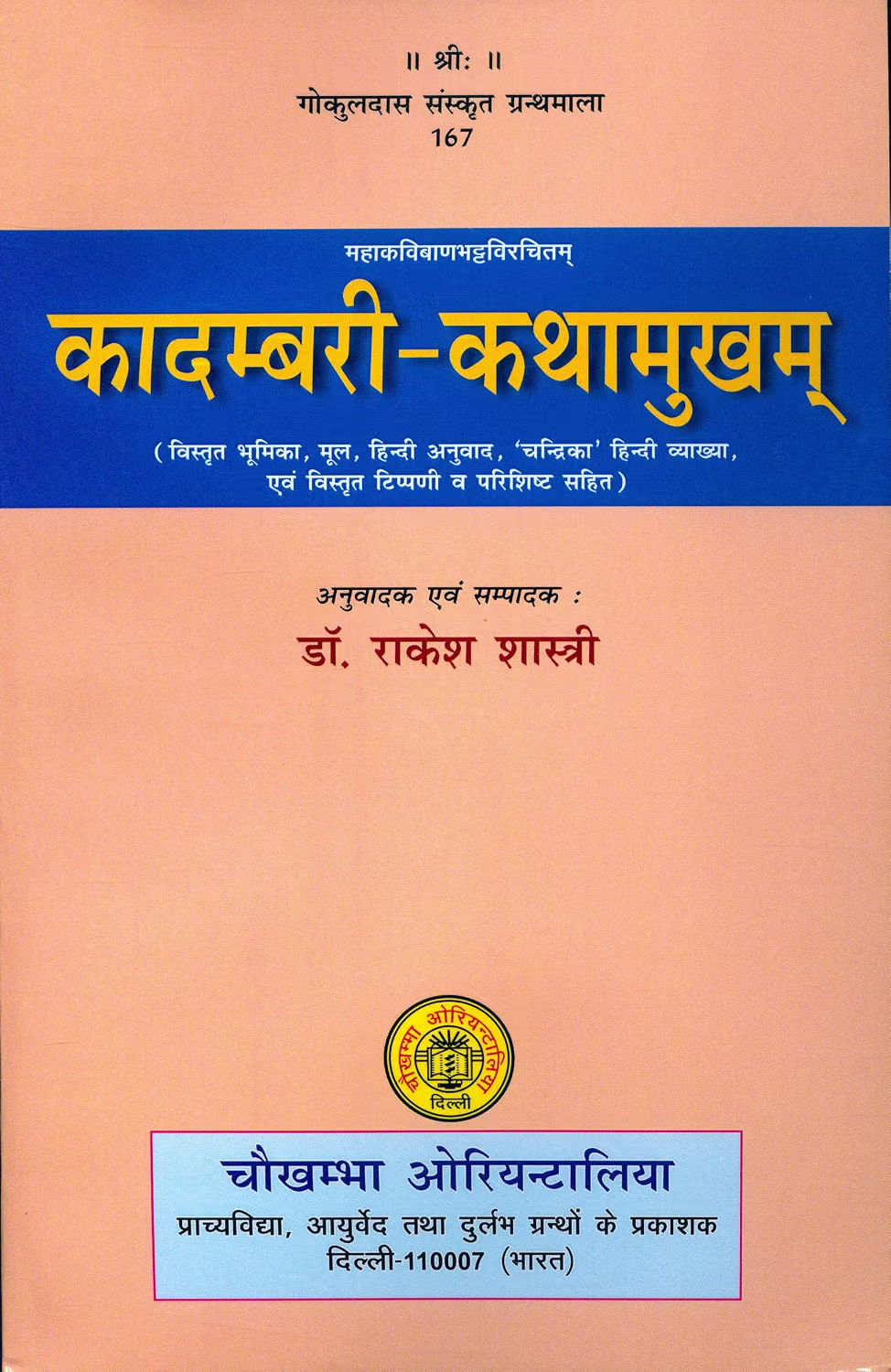 Kadambari-Kathamukhama (कादम्बरी-कथामुखम्)