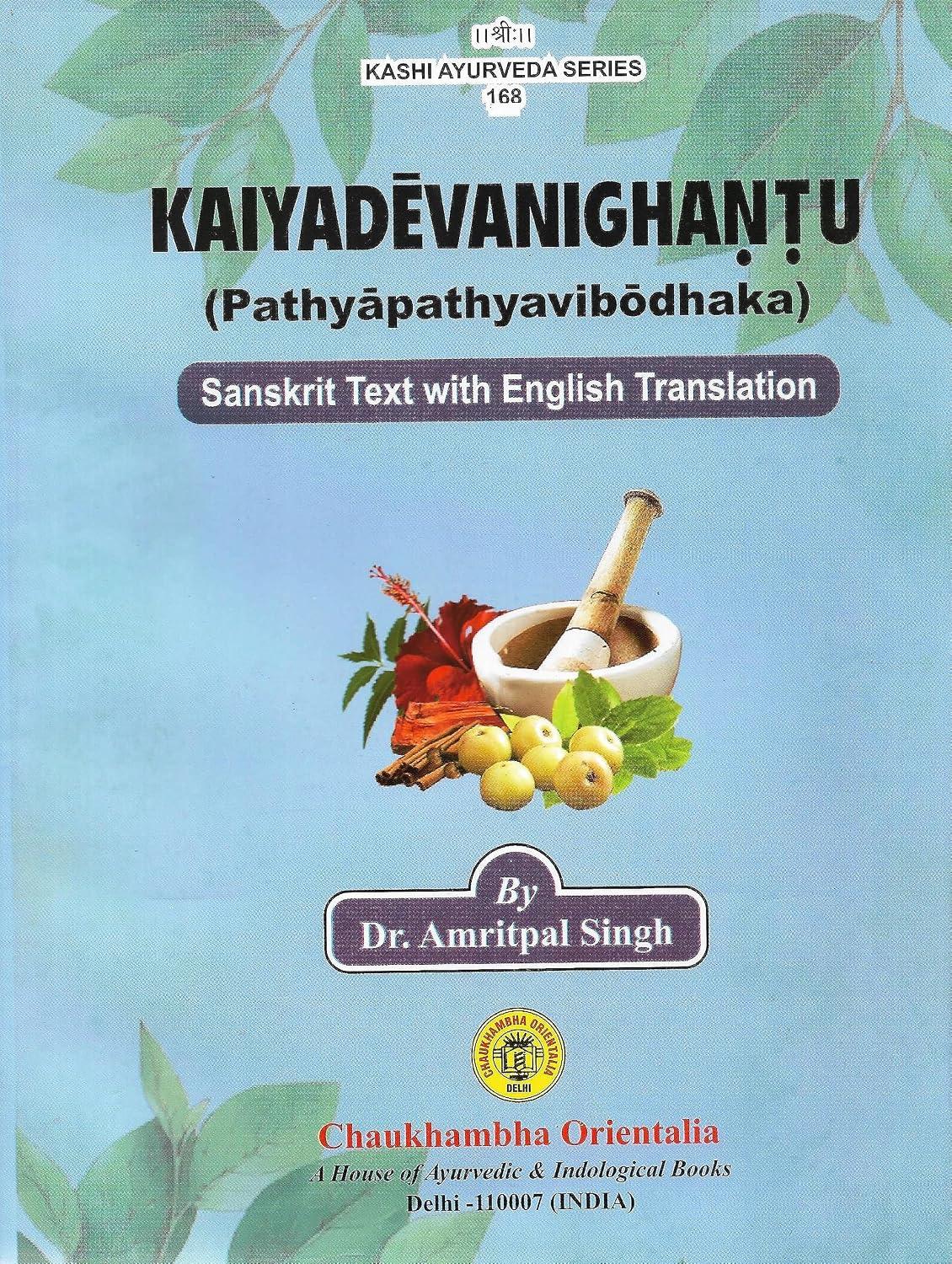 Kaiyadeva Nighantu : Pathyapathyavibodhaka Sanskrit Text With English Translation