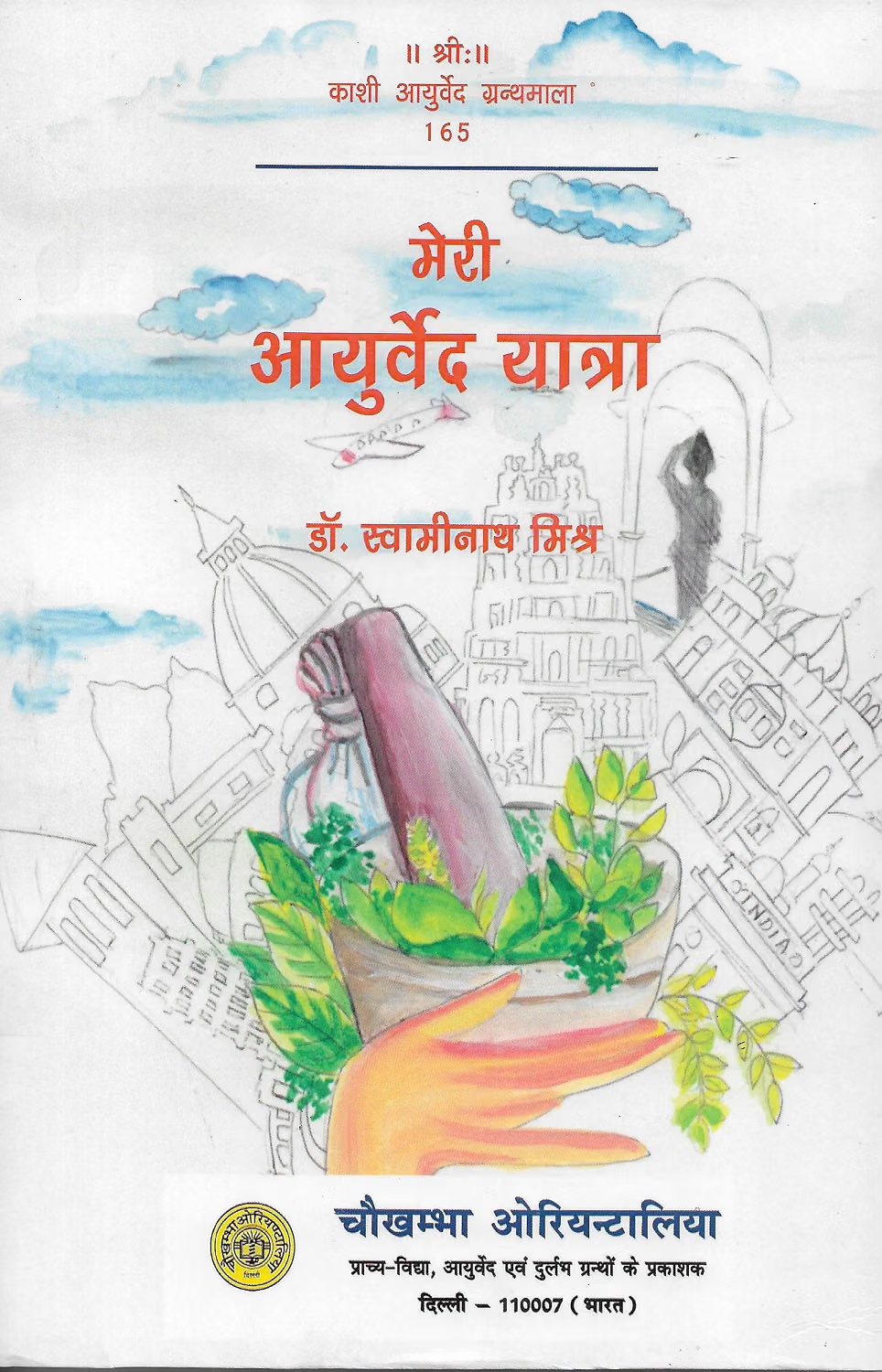 Meri Ayurved Yatra