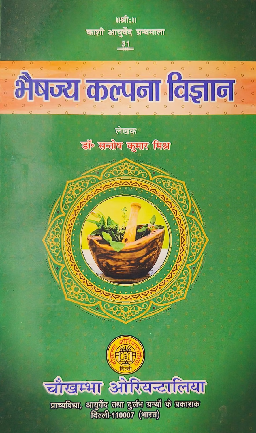 Bhaishajya Kalpana Vigyan