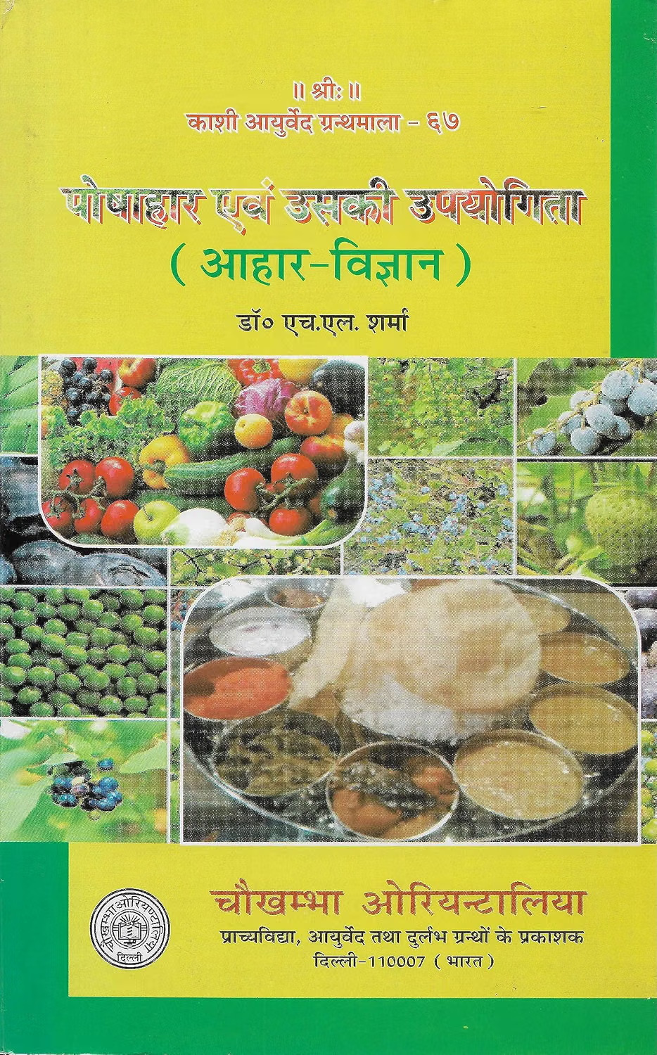 Poshaahar Evam Uski Upyogita ( Ahar Vigyan )