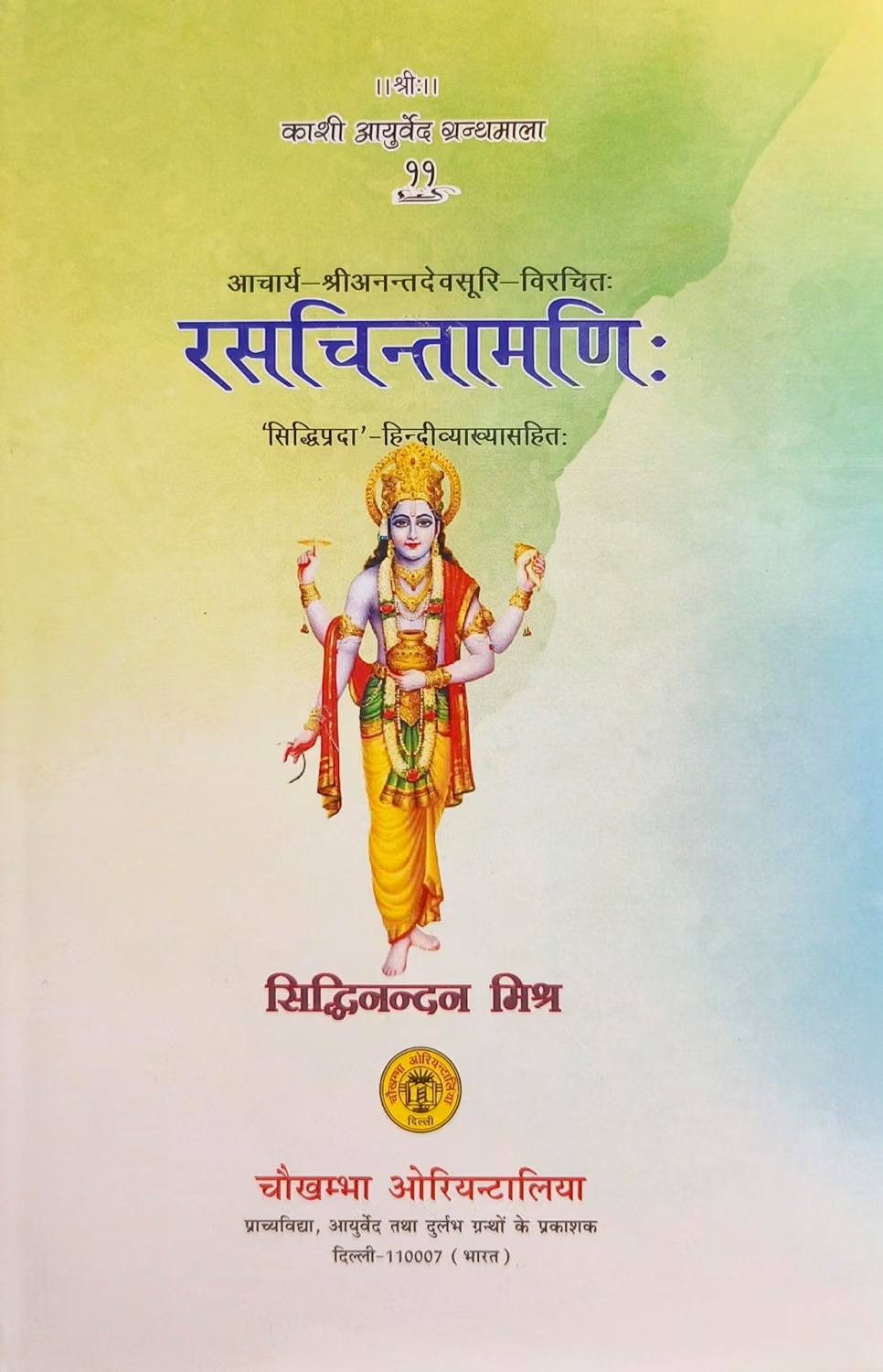 Rasachintamani By Acharya Anantadev Soori With Siddhiprada Hindi Commentary
