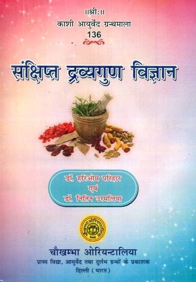 Sankshipt Dravyaguna Vigyan
