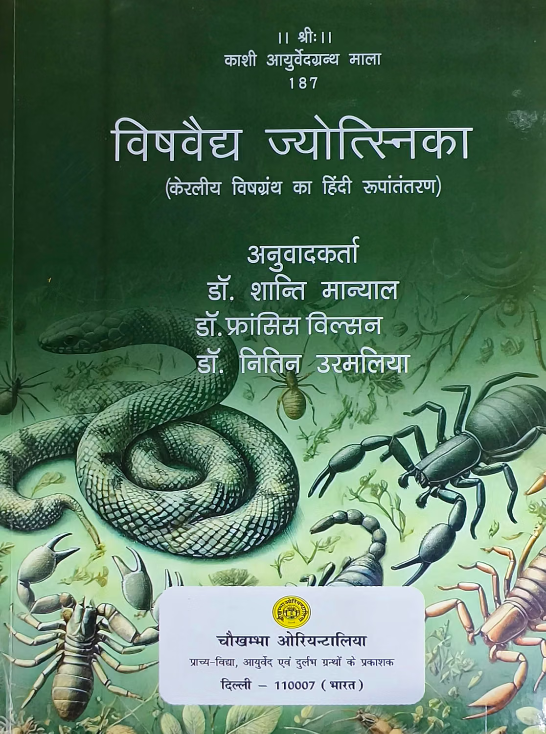 Vishvaidya Jyotisnika (Keralia Vishgranth Ka Hindi Rupantran)