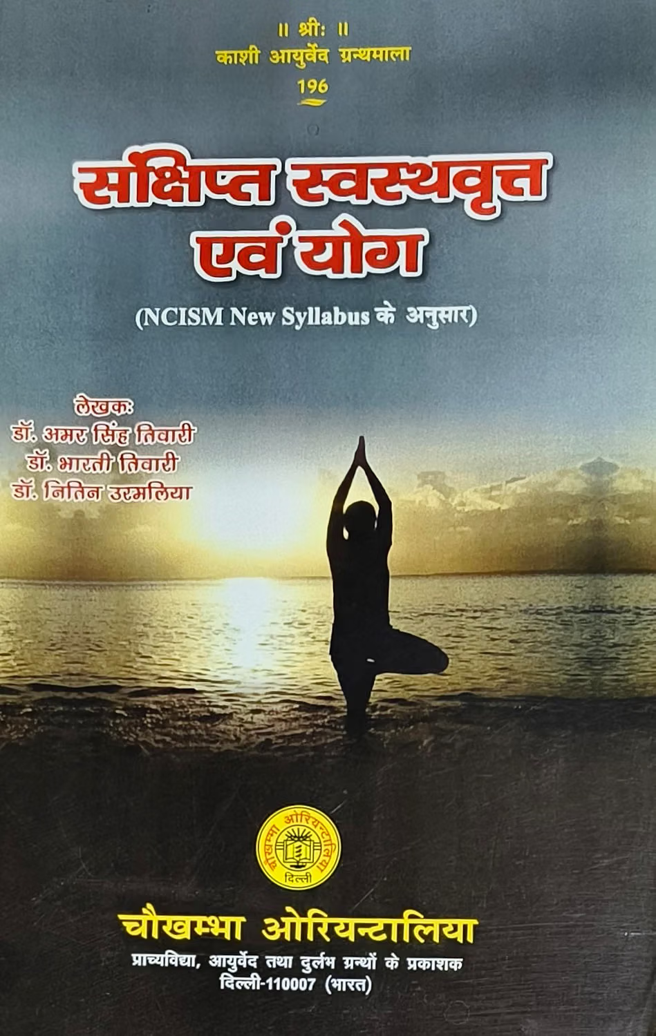 Sankshipt Swasthavritta Evam Yog "As Per New Ncism"