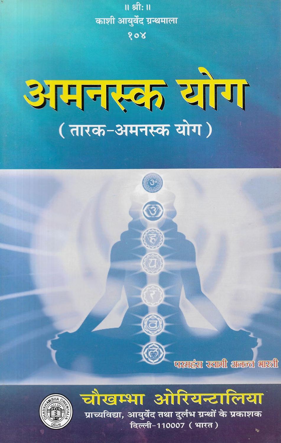 Amanaska Yog (Tarak-Amanaska Yog) Text On Sanskrit-Hindi-English