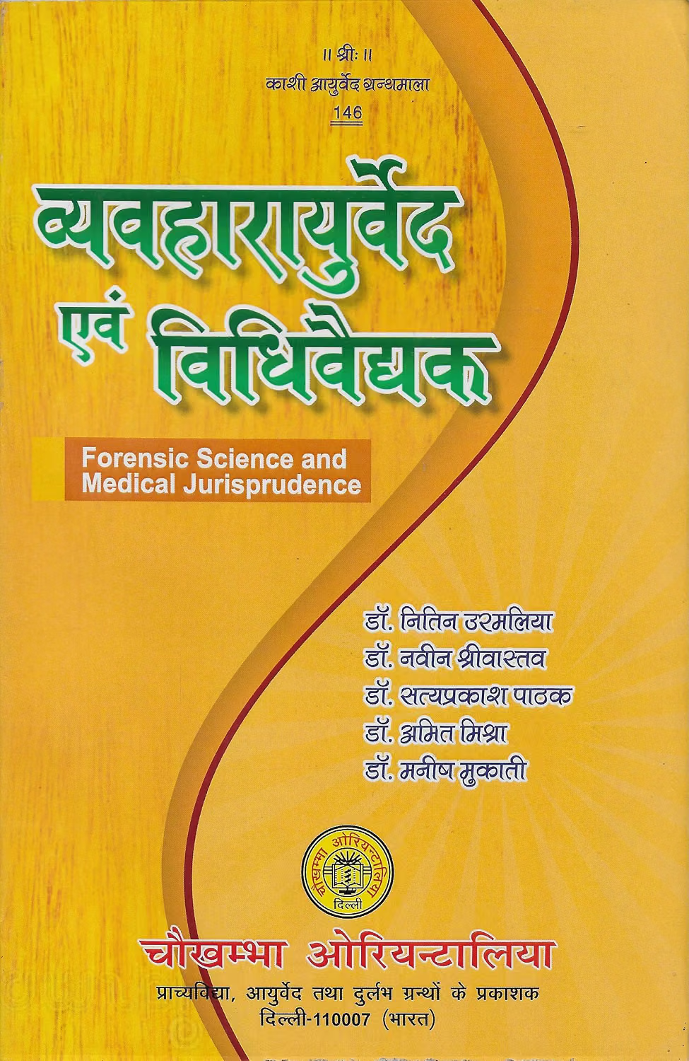 Vyavhar Ayurveda Evum Vidhivaidyak