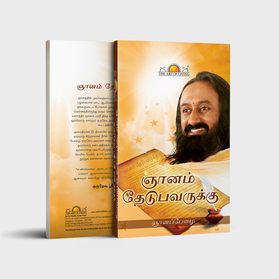 An Intimate Note To The Sincere Seeker - Tamil