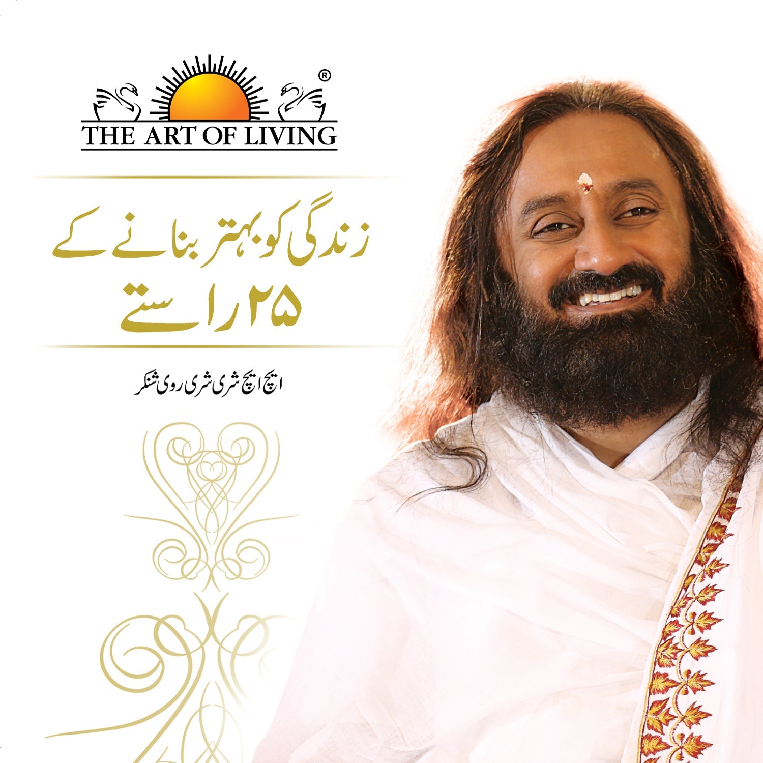 25 Ways To Improve Your Life - Urdu