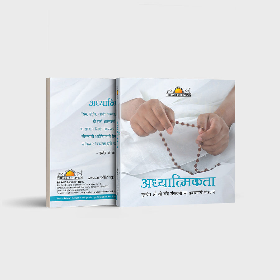 Spirituality - Marathi