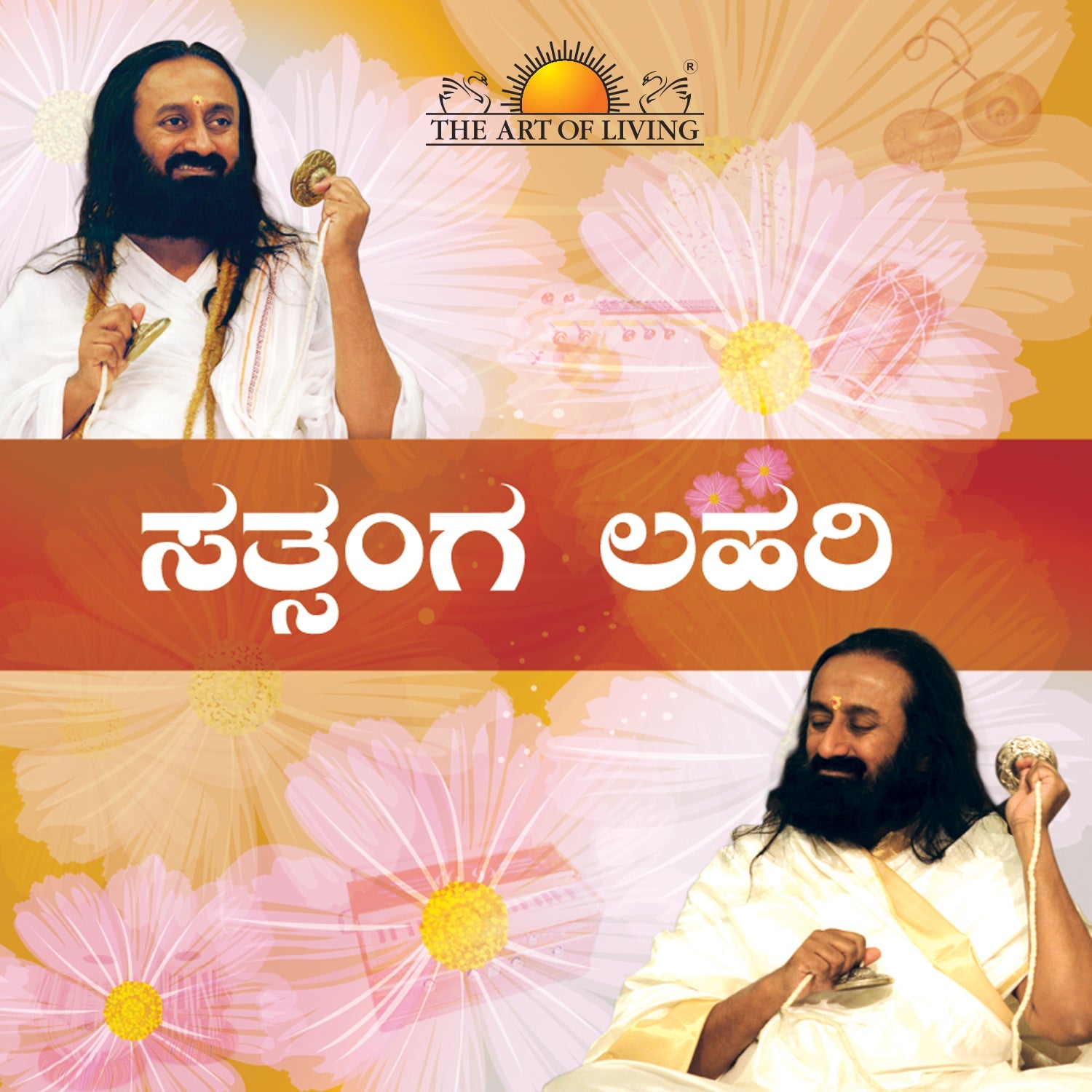 Satsang - Kannada