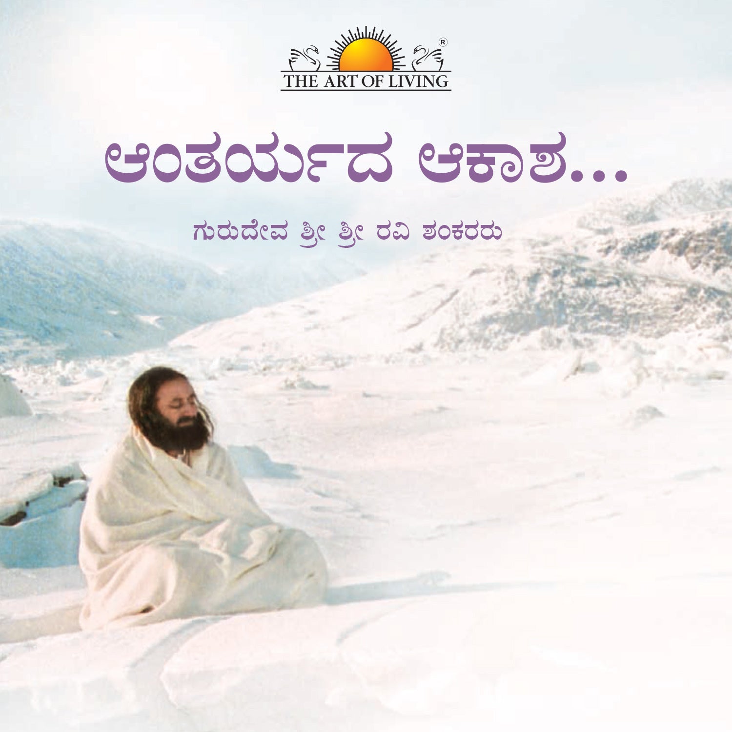 The Space Within - Kannada