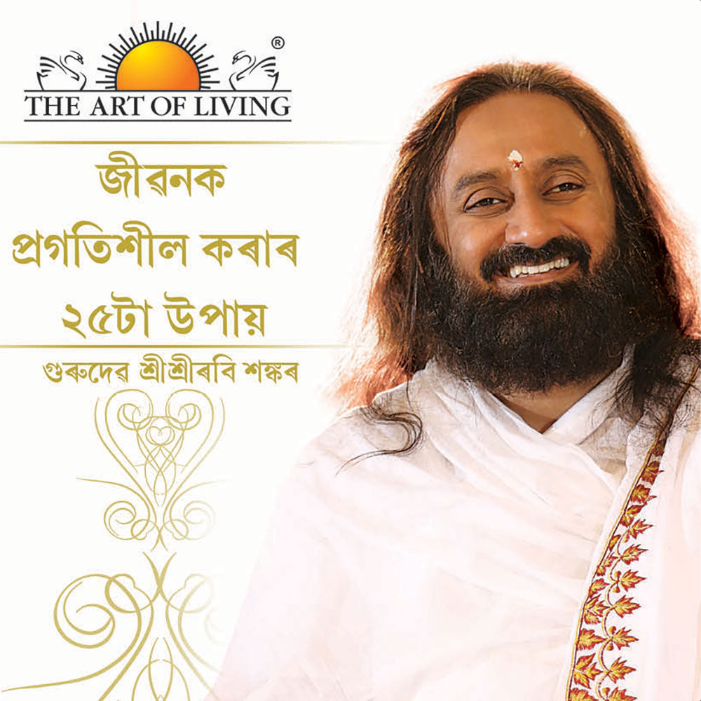 25 Ways To Improve Your Life - Assamese