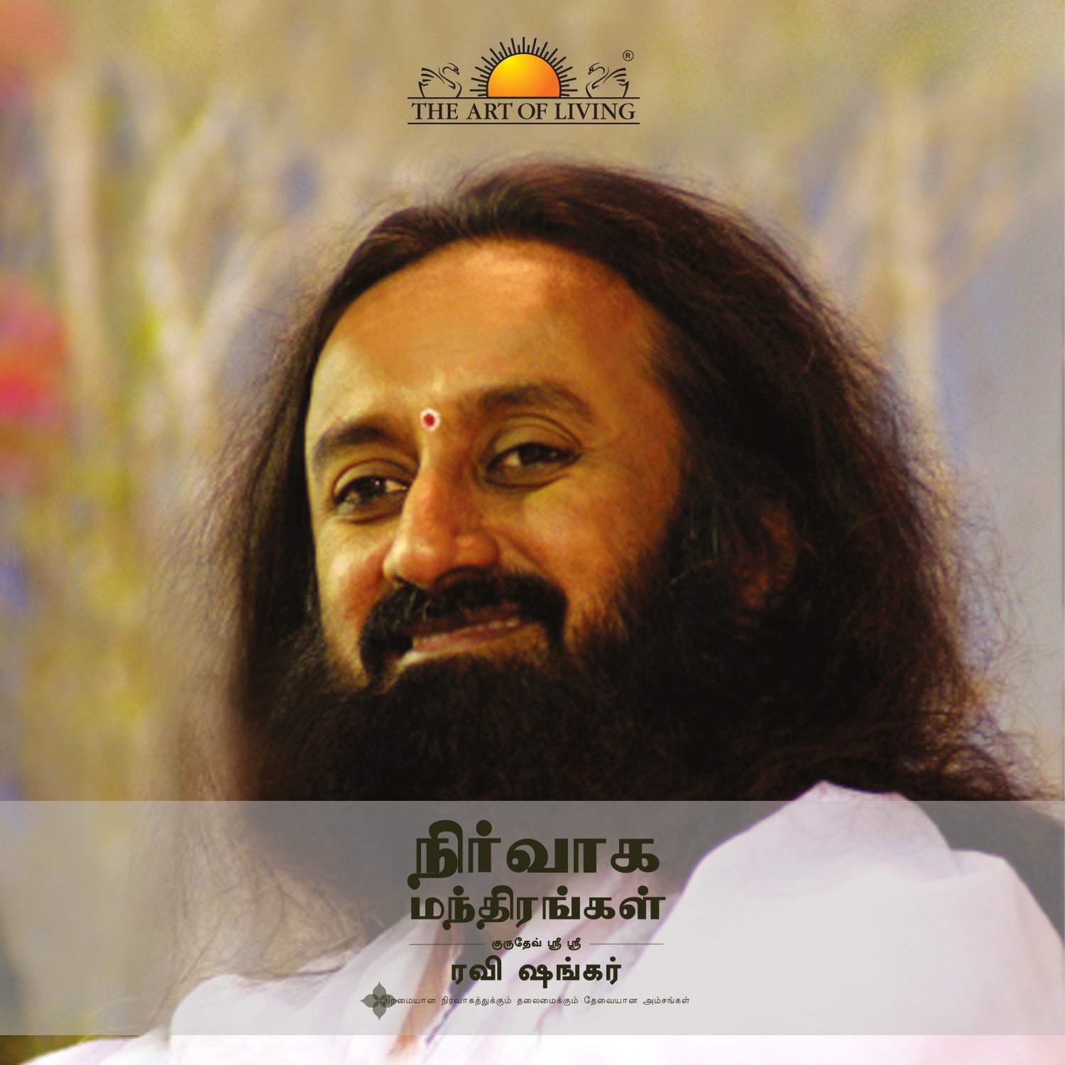 Management Mantras - Tamil
