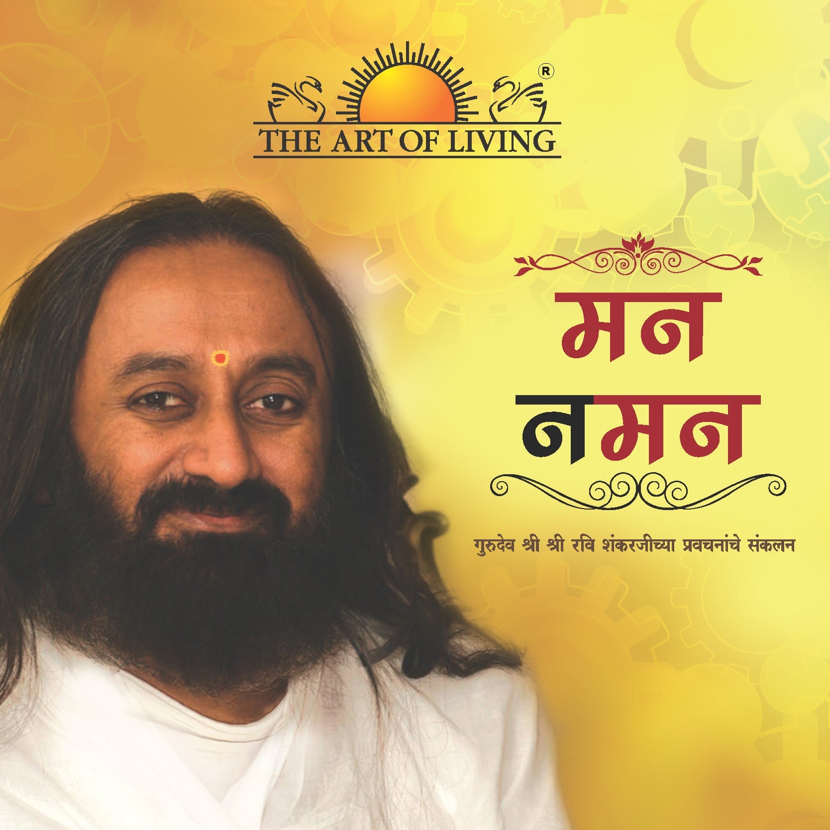 Know Your Mind - Marathi