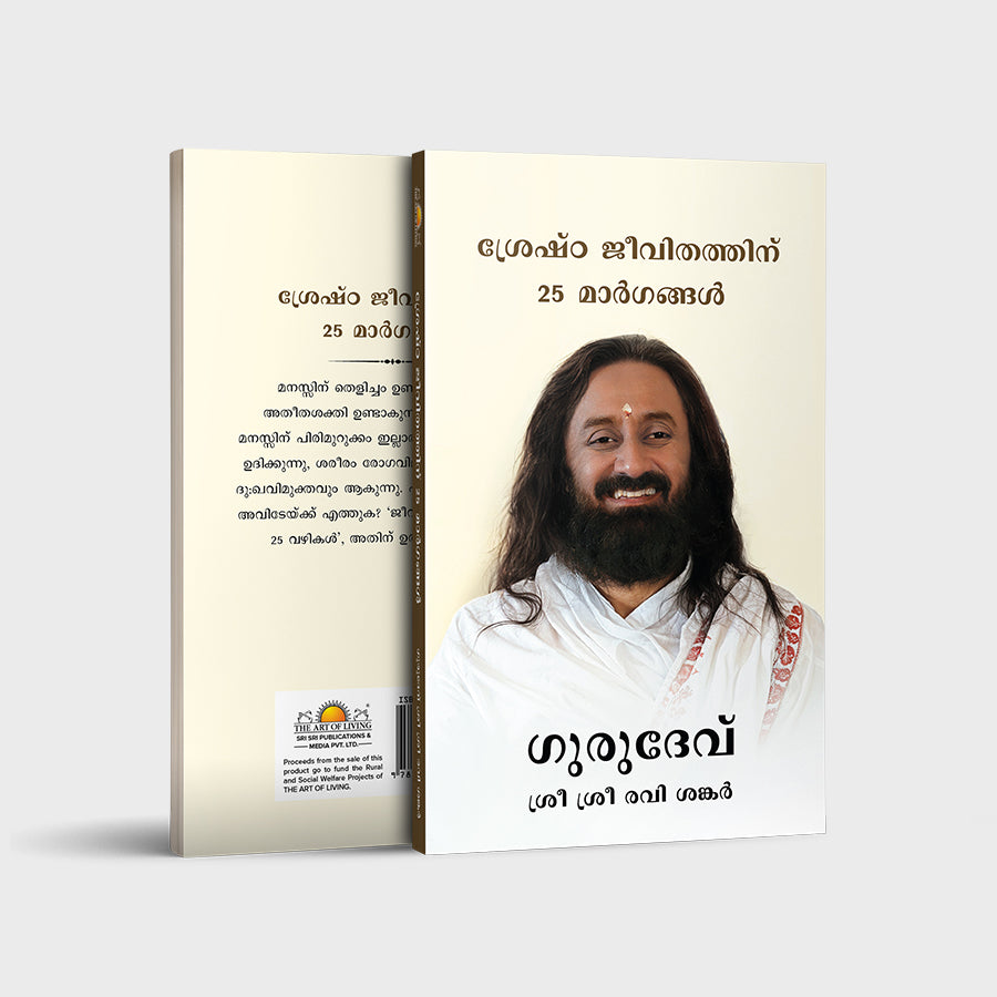 25 Ways To Improve Your Life - Malayalam