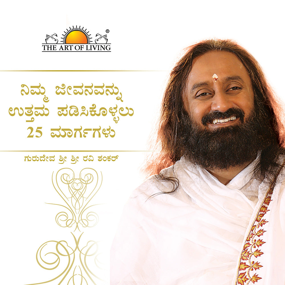 25 Ways To Improve Your Life - Kannada