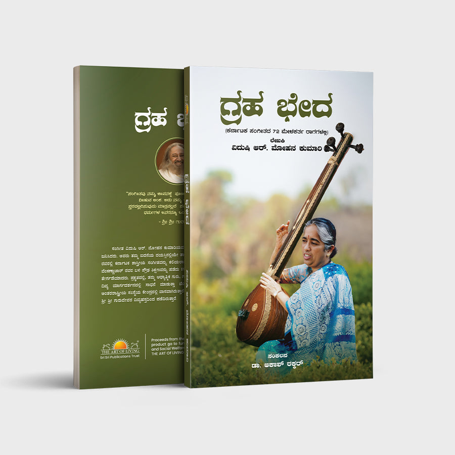 Graha Bheda - Kannada
