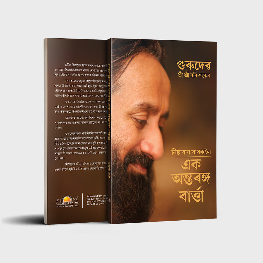 An Intimate Note To The Sincere Seeker - Assamese