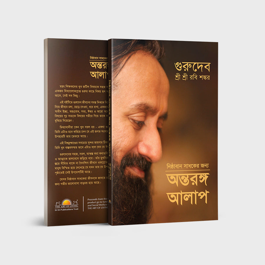An Intimate Note To The Sincere Seeker - Bengali