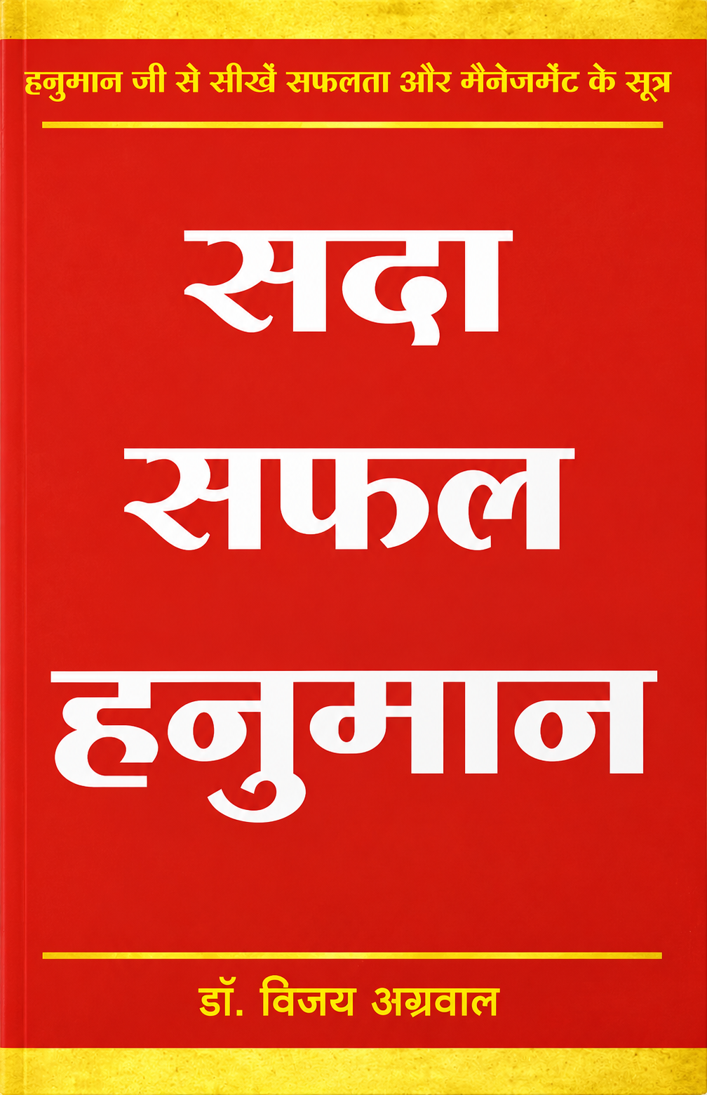 Sada Safal Hanuman