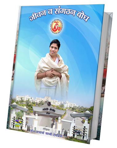 Jeevan & Sangathan Bodh