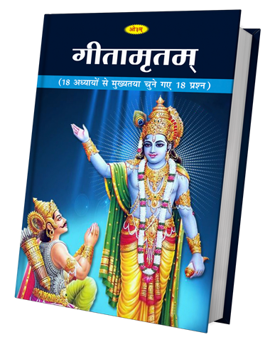 Geetamritam (Poket Size)