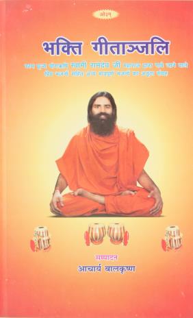 Bhakti Geetanjali