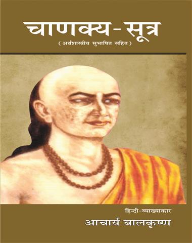 Chanakya Sutra