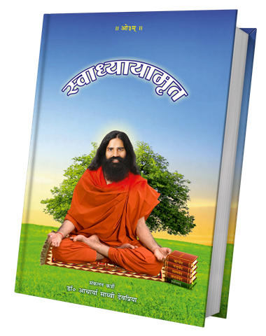 Swadhiyayamrit