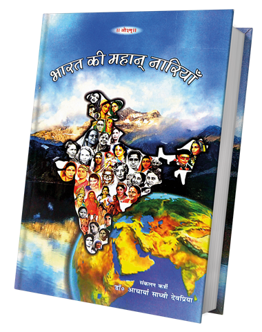 Bharat Ki Mahan Nariya