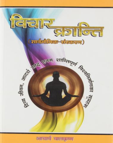 Vichar Kranti