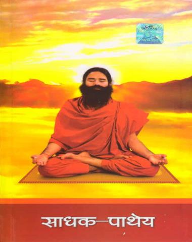 Sadhak Pathey