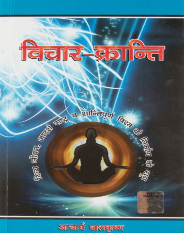 Vichar Kranti