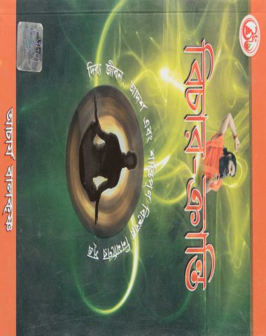 Vichar Kranti